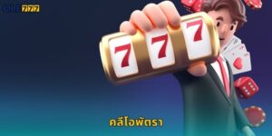 คลีโอพัตรา Ole777 สล็อตราชินีอียิปต์แตกง่าย