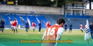 Ole777 จำนวนลูกเตะมุมทั้งหมดทายแม่นได้เงิน