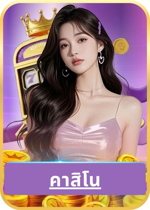 ole777 คาสิโน casino